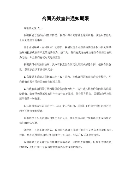 合同无效宣告通知期限