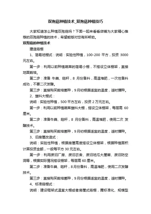 双孢菇种植技术_双孢菇种植技巧