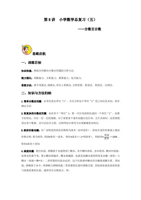 第八讲  总复习分数百分数(讲义)人教版六年级上册数学