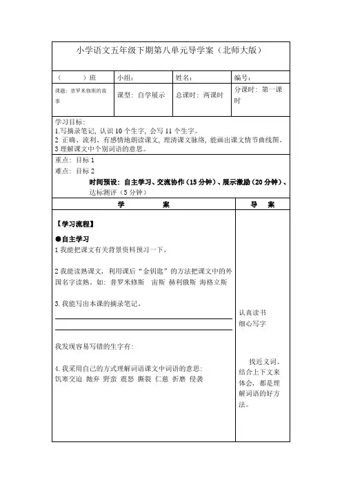 小学语文五年级下期第八单元导学案1
