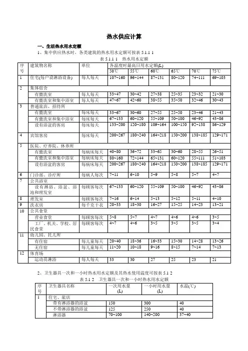 热水供应计算