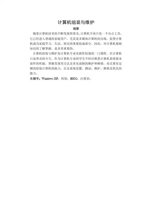 计算机组装与维护毕业论文