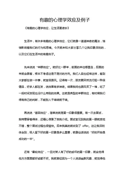 有趣的心理学效应及例子