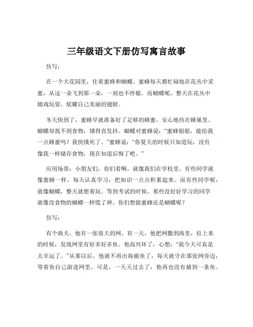 三年级语文下册仿写寓言故事