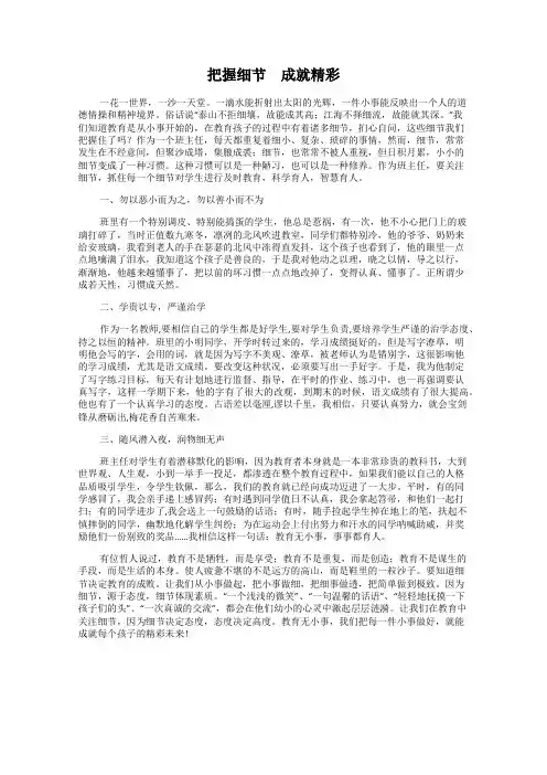 把握细节 成就精彩