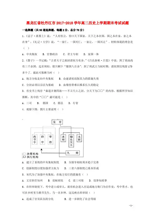 黑龙江省牡丹江市高二历史上学期期末考试试题