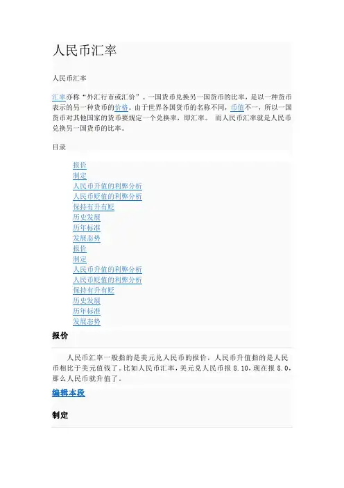 人民币汇率