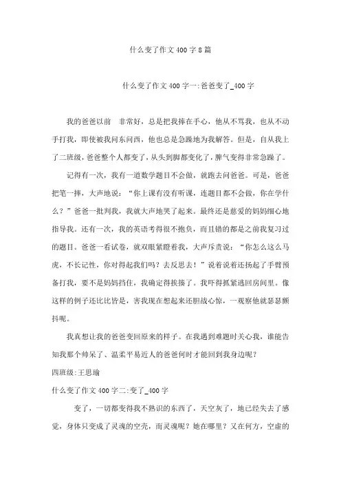 什么变了作文400字8篇