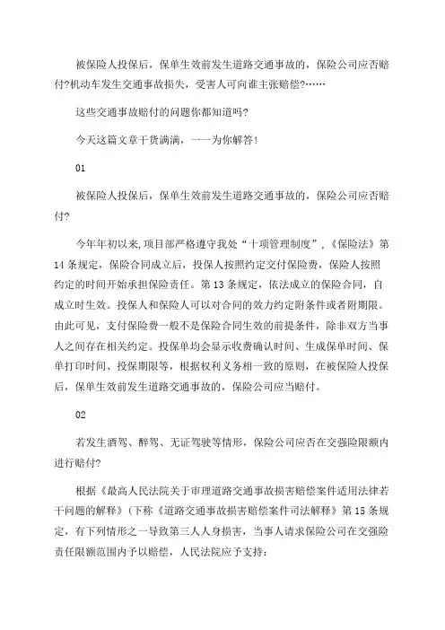 交通事故处理规定最新(2023年交通事故处理办法)