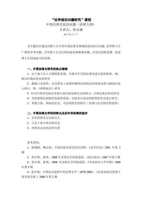 中国法律史前沿问题(徐永康)