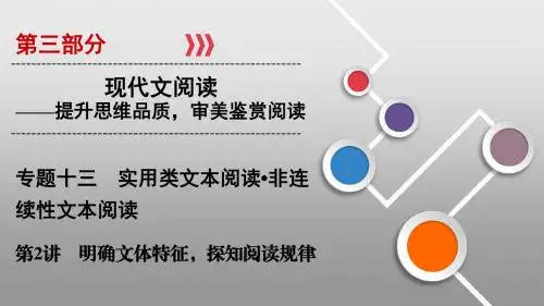 2020版高考语文名师大一轮(课件+讲义+对点练) (50)