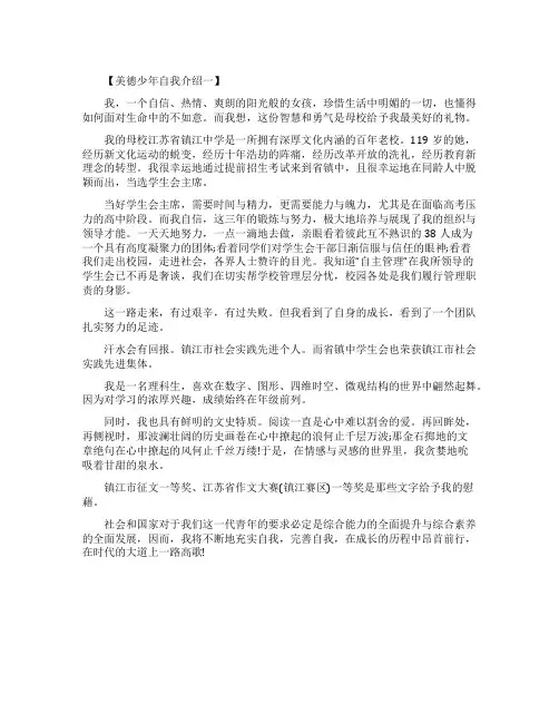 美德少年自我介绍