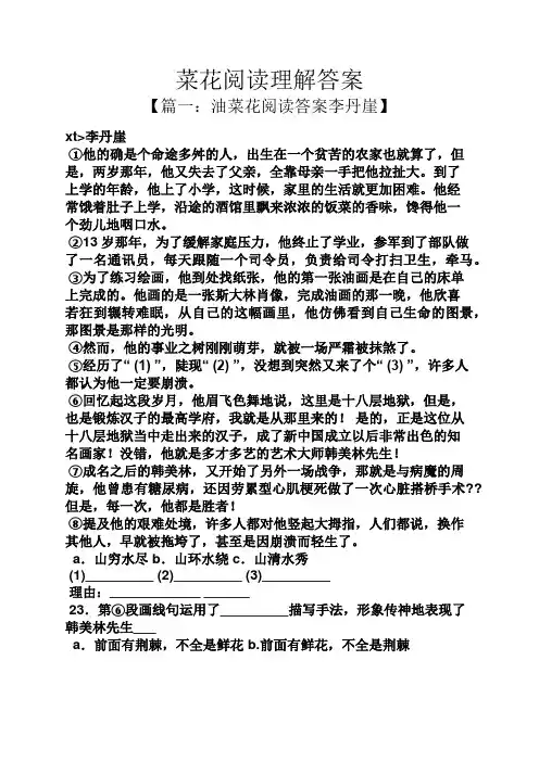 菜花阅读理解答案