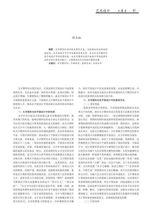 文字图形化在平面设计中的应用