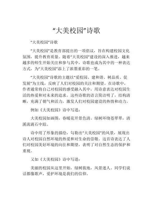 “大美校园”诗歌
