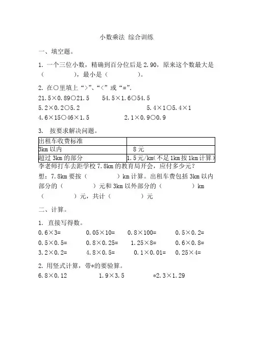 小数乘法+整理和复习+(同步练习)-五年级上册数学+人教版 (1)