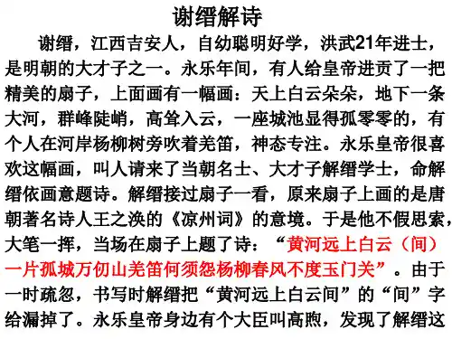 2013届语文专题复习：文言文阅读——翻译与断句(用)