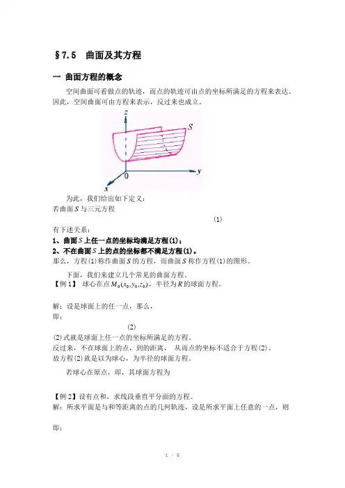 曲面及其方程Word版
