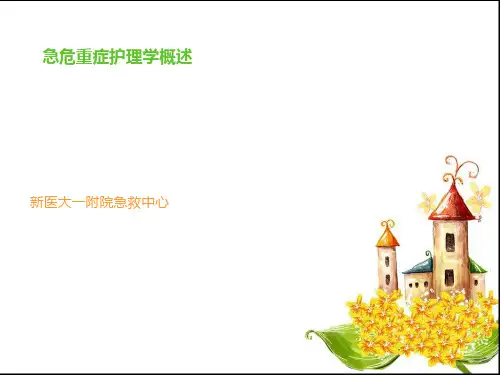 急救医疗服务体系及急诊护理学发展概述