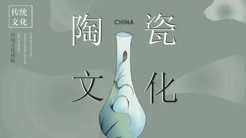 中国风陶瓷文化PPT模板