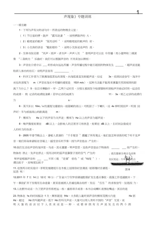 (完整版)声现象单元测试习题(答案)