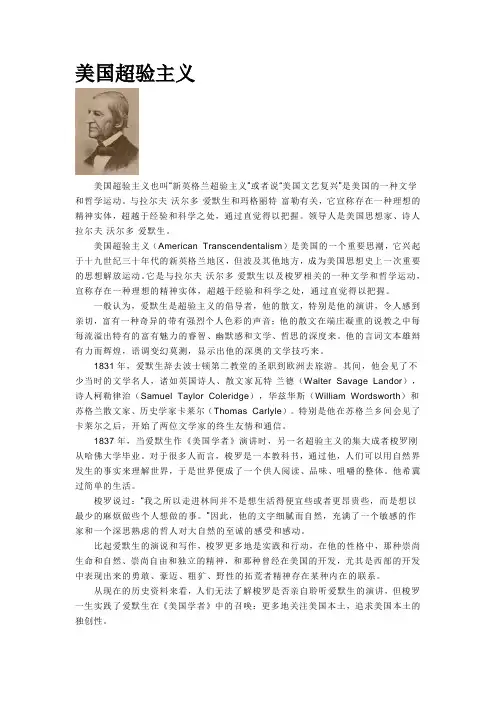 美国超验主义