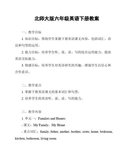 北师大版六年级英语下册教案