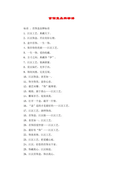 首饰盒品牌标语