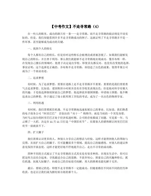 【中考作文】不走寻常路(4)