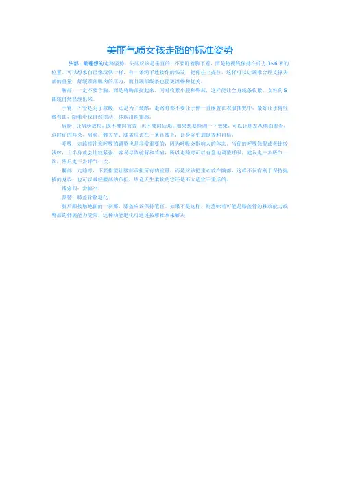 美丽气质女孩走路的标准姿势