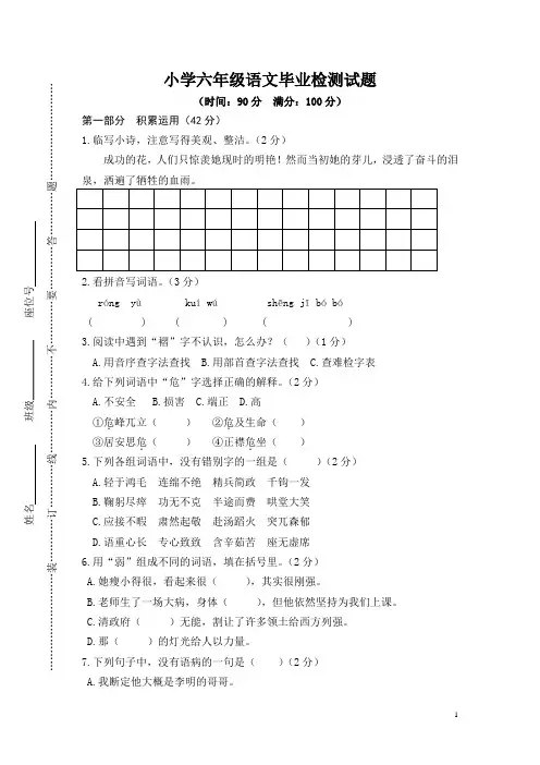 2020小学六年级语文毕业检测试题及答案