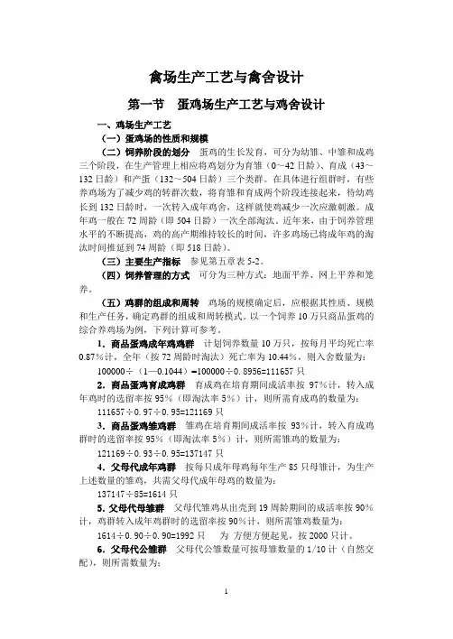 禽场生产工艺与禽舍设计