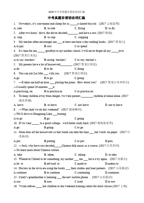 2019年中考真题非谓语动词汇编