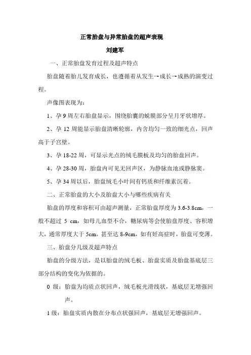正常胎盘与异常胎盘的超声表现