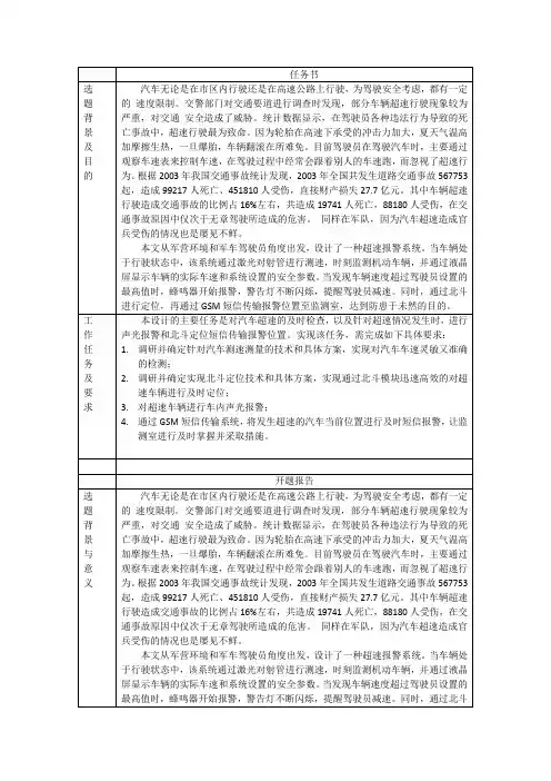 开题报告-车辆防超速报警