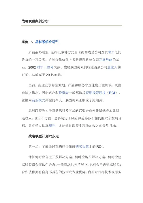 战略联盟案例