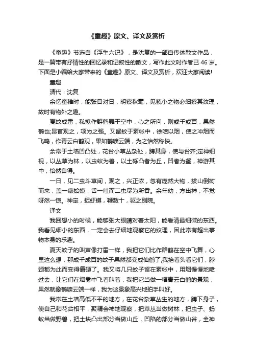 《童趣》原文、译文及赏析