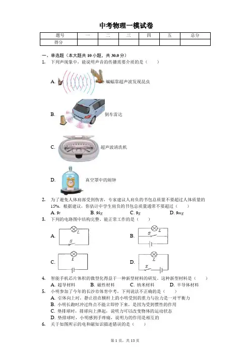 2020年海南省中考物理一模试卷