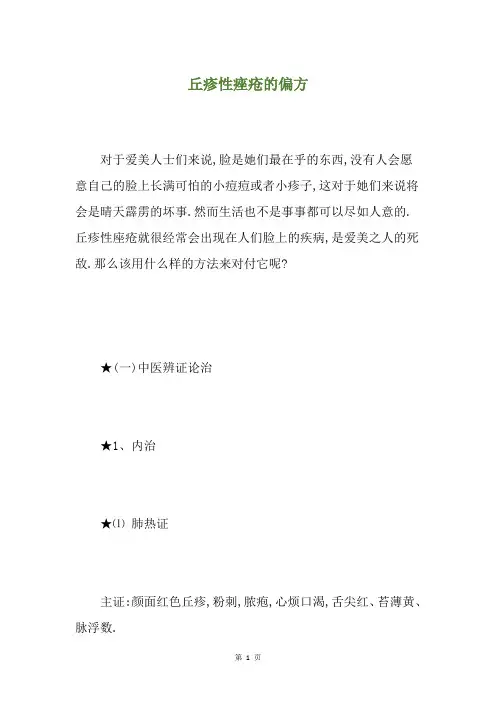 丘疹性痤疮的偏方