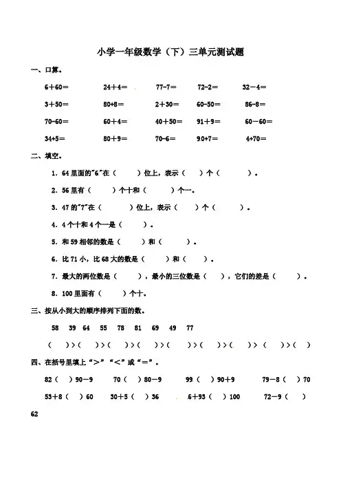 西师大版一年级下册数学第三单元认识图形单元试题