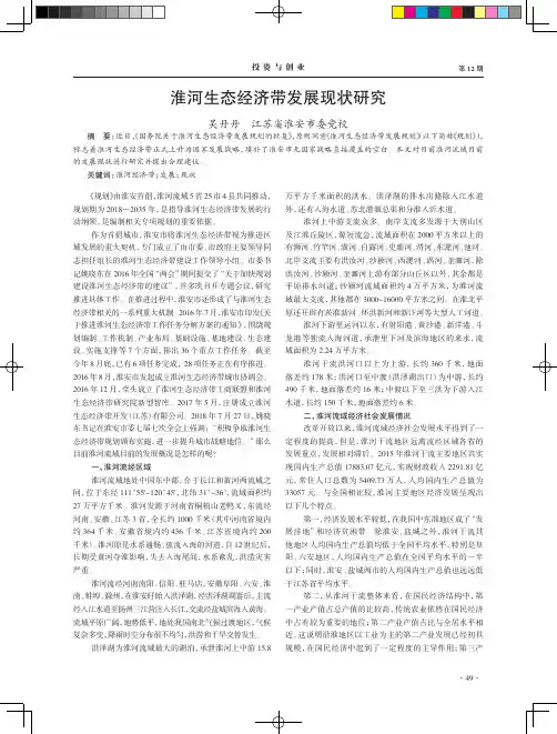 淮河生态经济带发展现状研究