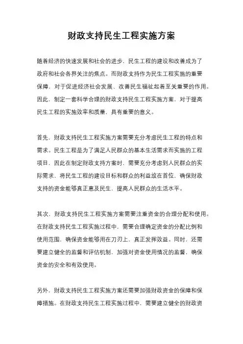 财政支持民生工程实施方案