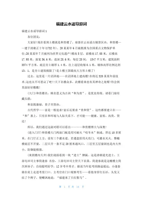 福建云水谣导游词