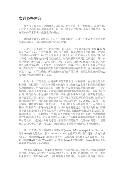 实训心得体会