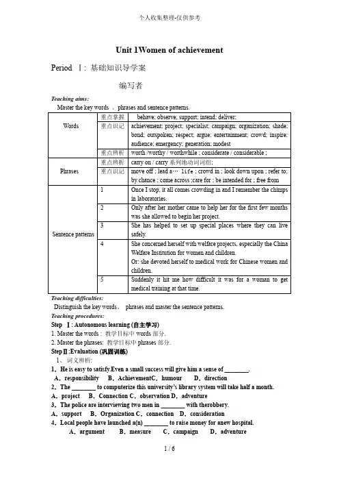 Women of achievement基础知识教案