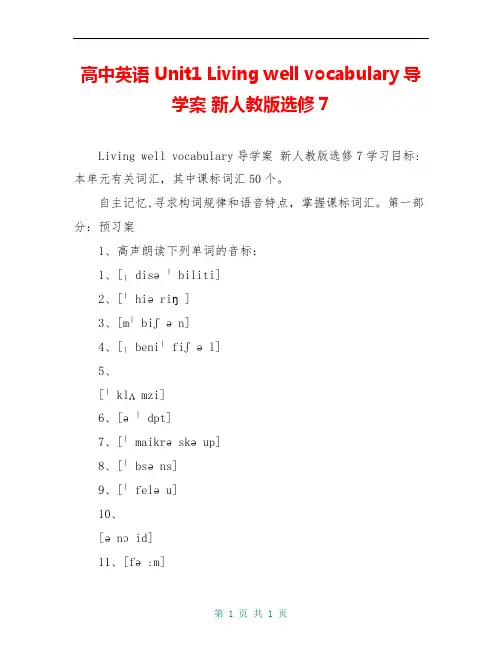 高中英语 Unit1 Living well vocabulary导学案 新人教版选修7