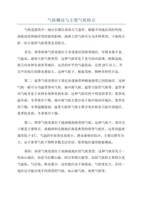 气候概况与主要气候特点