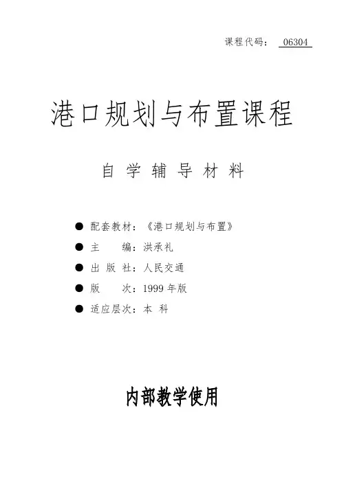 港口规划习题与答案