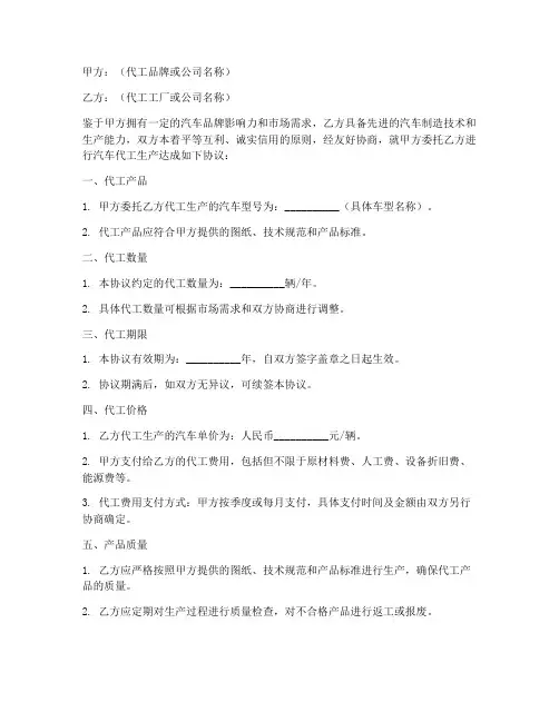 汽车代工合作协议书模板