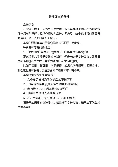 ?枭神夺食的条件